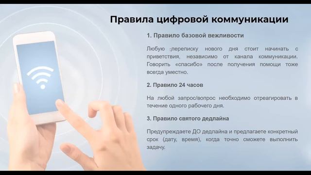 Тема 8  Цифровой этикет 1