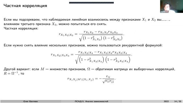 Прикладная статистика. Лекция 5.