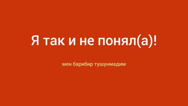 1-қисм. RUS TILINI KINOLAR BILAN O'RGANAMIZ | Рус тилини кино кўриб ўрганинг! смотреть онлайн