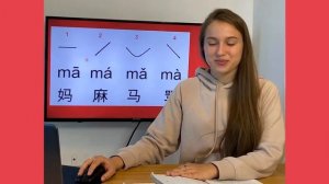 4 ТОНА В КИТАЙСКОМ ЯЗЫКЕ