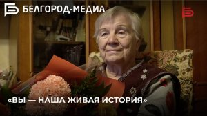 Представители руководства ЮВЖД поздравили с 81-й годовщиной снятия блокады Ленинграда Веру Войтенко