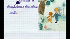 Л  Гераскин В стране невыученных уроков