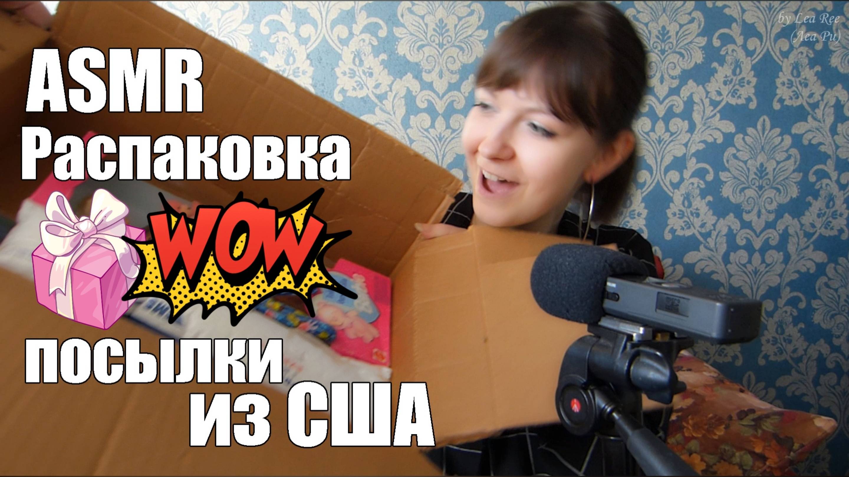 АСМР ASMR Большая распаковка посылки из Америки Куклы Барби 90х LiteMF