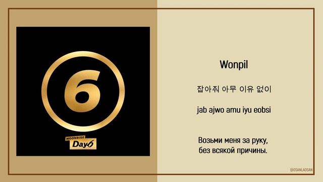 DAY 6 - I need somebody (с переводом на русский язык) смотреть онлайн