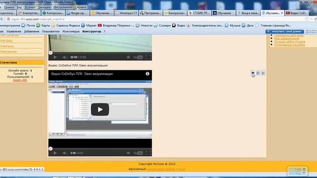Создаём сайт на ucoz для проекта изучаем ПЛК контроллеры часть №4 смотреть онлайн