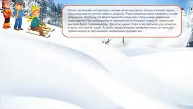 Правила поведения во время проведкения зимних видов спорта смотреть онлайн
