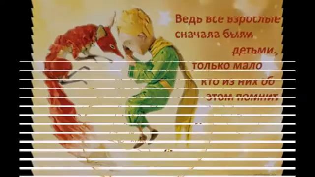 Мы в ответе за тех, кого приручили смотреть онлайн