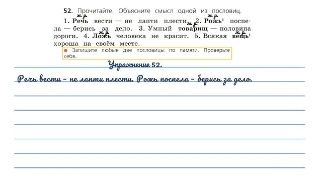 Упражнение 52 на странице 31. Русский язык 3 класс. Часть 2. смотреть онлайн