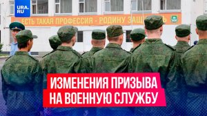 Что изменится после ужесточения правил призыва на военную службу в 2025 году?