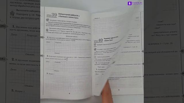 Рабочая тетрадь по физике для 9 класса. Часть 2