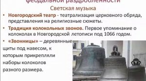 1748 Политаева Русская музыка до 18 века