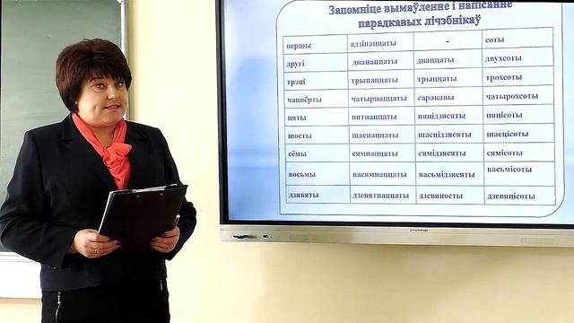 6 клас. Беларускай мова. Скланенне, ужыванне і правапіс парадкавых лічэбнікаў смотреть онлайн