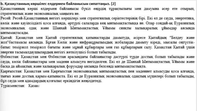 9 сынып География 4 тоқсан ТЖБ 3 нұсқа