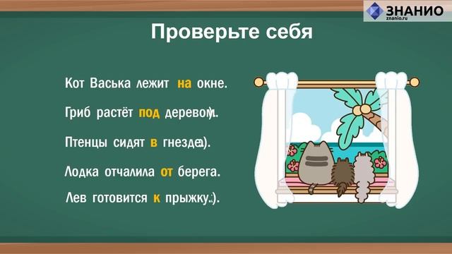 Русский язык   2 класс   Предлоги и их написание с другими словами   Урок 21   Знанио