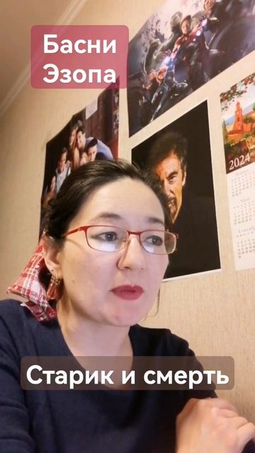 Басня Эзопа Старик и смерть смотреть онлайн