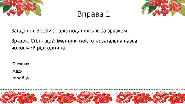 Українська мова 3 клас 30.03.2020 смотреть онлайн