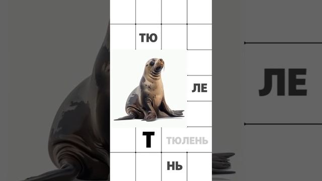 Тест по чтению на русском языке! Карточки Тимирязева. Животные. смотреть онлайн