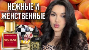 ЛУЧШИЙ ПЕРСИК В ПАРФЮМЕРИИ Lattafa Perfumes  Nishane Kilian