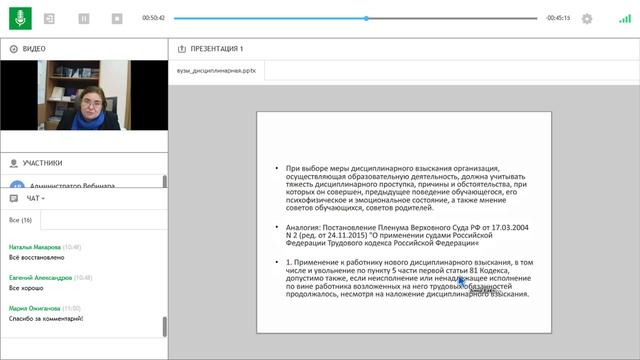 Дисциплинарная ответственность студентов вузов: правовое регулирование и практика правоприменения смотреть онлайн