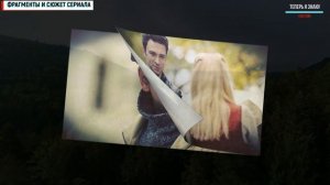 "Казанова" 1-8 серия (2020) сериал Мелодрама- Детектив - Первый канал. Анонс