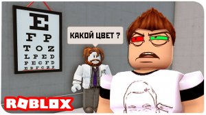 👀Я СТАЛ ДАЛЬТОНИКОМ В РОБЛОКС !!! | ROBLOX ПО РУССКИ |