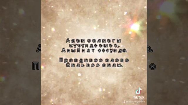 Учим кыргызский язык! Пословицы и поговорки с переводом. смотреть онлайн