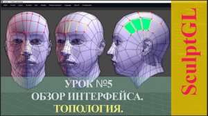 5. ОБЗОР ИНТЕРФЕЙСА. БОКОВАЯ ПАНЕЛЬ. ТОПОЛОГИЯ.