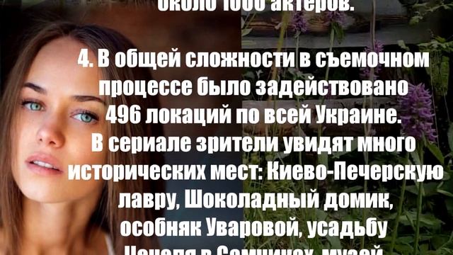 СЕРИАЛ КРЕПОСТНАЯ - Самые Интересные Факты смотреть онлайн