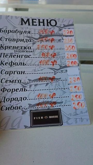 Цены на рыбные блюдо Тамань сезон 2022 смотреть онлайн