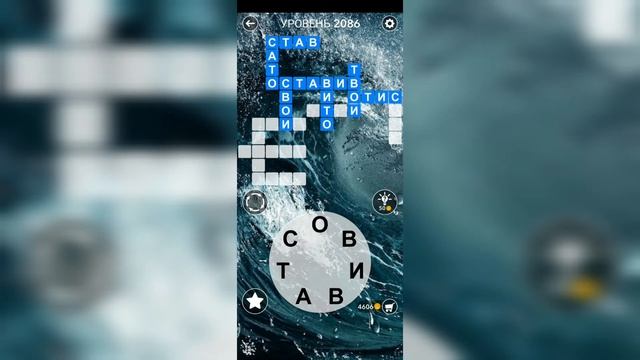 Word / Слово Крест: Поиск русского кроссворда / Уровень 2086 смотреть онлайн