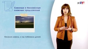 Сложное предложение. Знаки препинания в сложном предложении