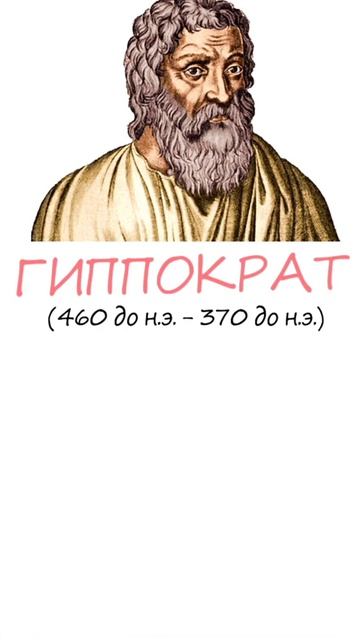 Гиппократ. Врач лечит природа исцеляет. смотреть онлайн