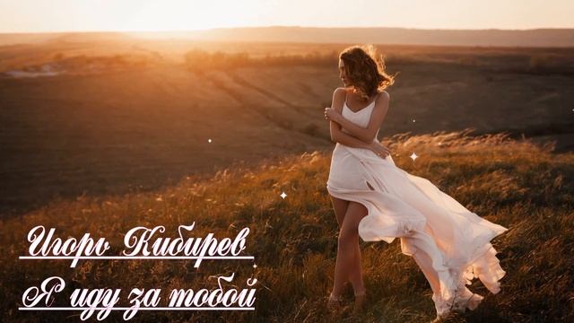 Реально красивая песня! ВЫ ТОЛЬКО ПОСЛУШАЙТЕ! смотреть онлайн