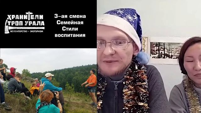 2020.12.26 Zoom-конференция с волонтёрами | Как прошли летние смены | Хранители Троп Урала
