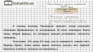 Вопрос №4 Пушкин. Дубровский. Размышляем о…Глава 8-9 — Литература 6 класс (Коровина В.Я.) Часть 1