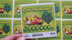 Три Лимона! Моментальная Лотерея с Выигрышем 3 000 000 Рублей!