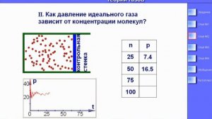 Основное уравнение молекулярно-кинетической теории газов