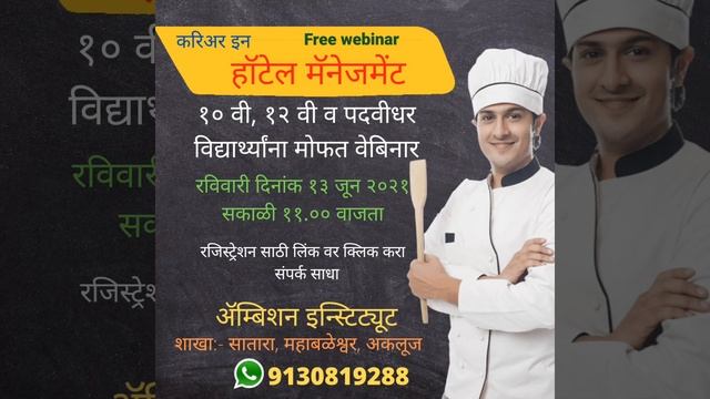 Free webinar on career in hotel management смотреть онлайн
