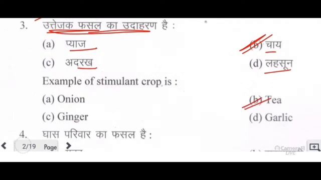 Previous Year Question of Agriculture for Board Exam 2022