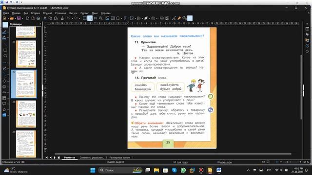 Русский язык, 1 класс. Стр. 25 Упр. 13 смотреть онлайн