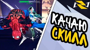 ТРЕНИМ В РАНГАХ┃Человек-Паук┃Marvel Rivals