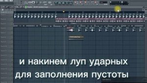 простой, но сочный трек в стиле House в FL-studio