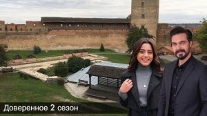 Доверенное 420 серия. Выяснилось, что Халил Ибрагим Джейхан и Сила Тюркоглу жили в одном доме.