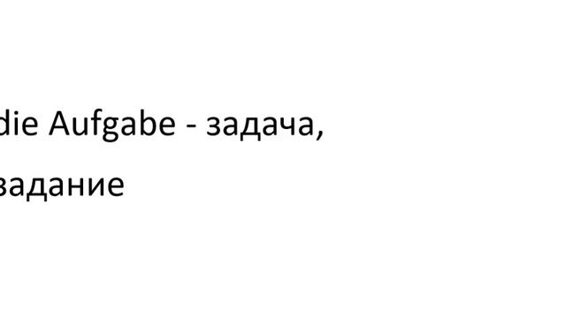 Главное слово в немецком! Изучение немецкого языка 888