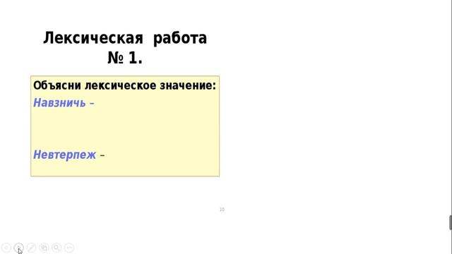 7 кл. Русский язык. Буква Ь после шипящих в наречиях. ОЗОШ №8 смотреть онлайн
