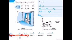 РУС ТИЛИНИ УРГАНАМИЗ 2,1-ДАРС