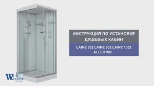 Инструкция по установке душевых кабин:  Aller 902/Laine 802/902/1002/1202