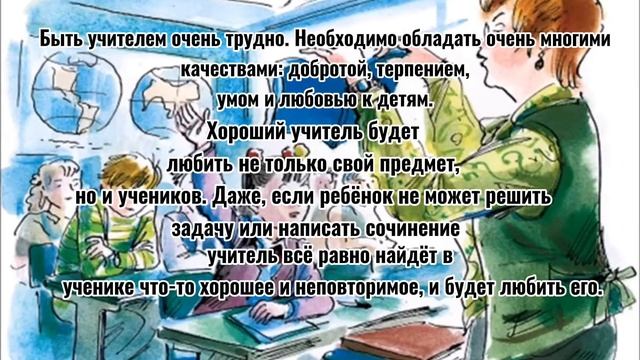 Открываем мир профессий. Профессия учитель. смотреть онлайн
