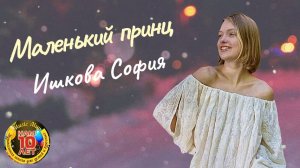 Соня Звездная страна