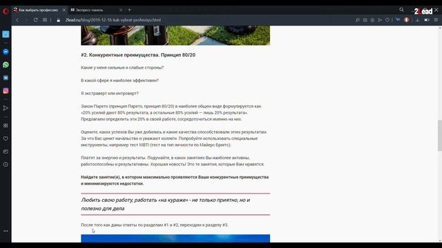 Как выбрать профессию. Обзор публикации Business Lead
